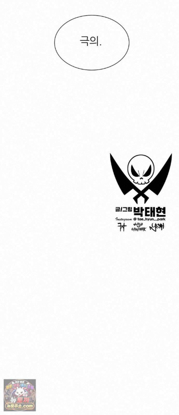 그레이마크 89화 82