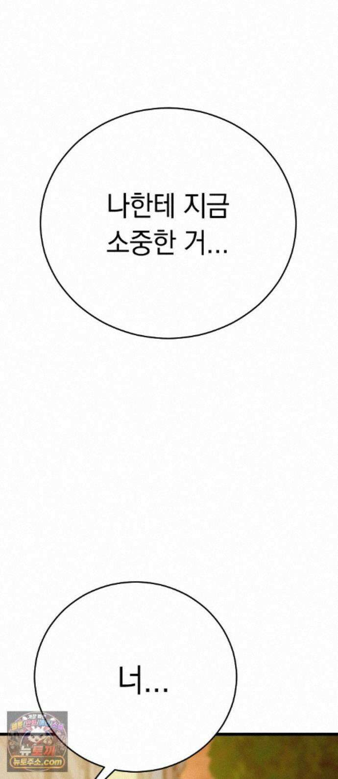 사랑 안 해! 39화 1