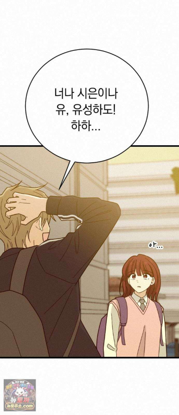 사랑 안 해! 39화 8