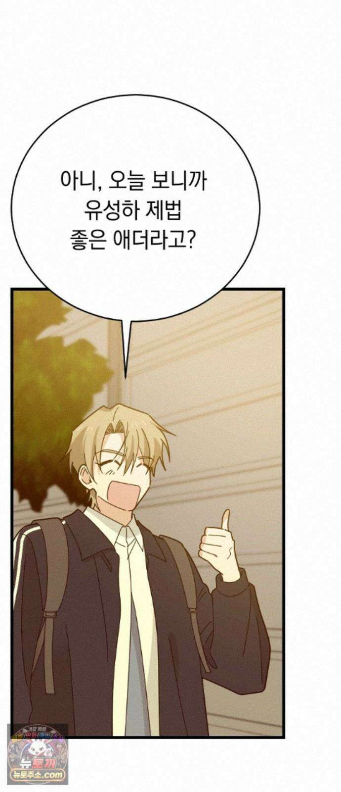 사랑 안 해! 39화 9