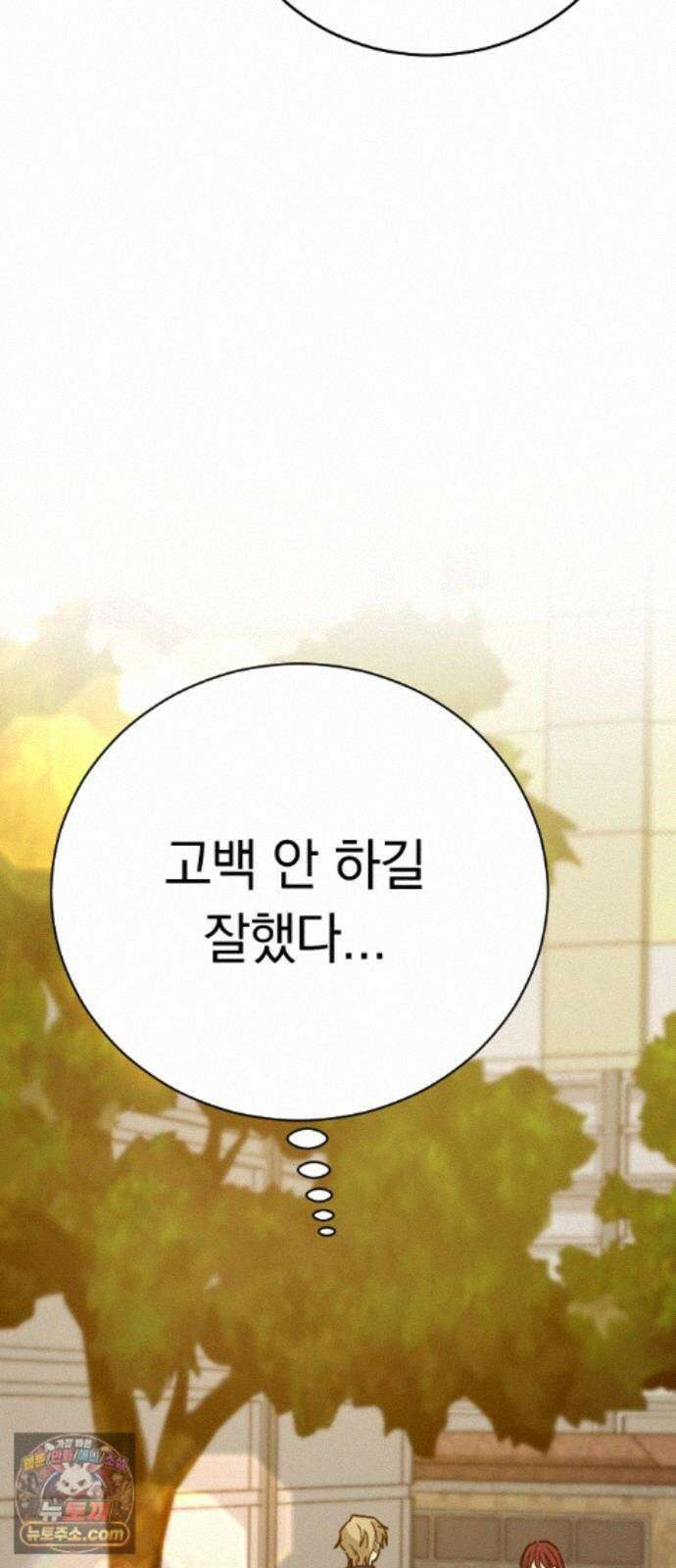 사랑 안 해! 39화 14