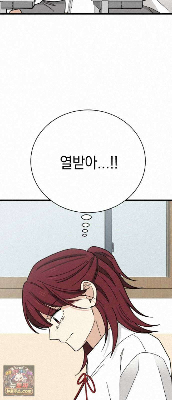 사랑 안 해! 39화 24
