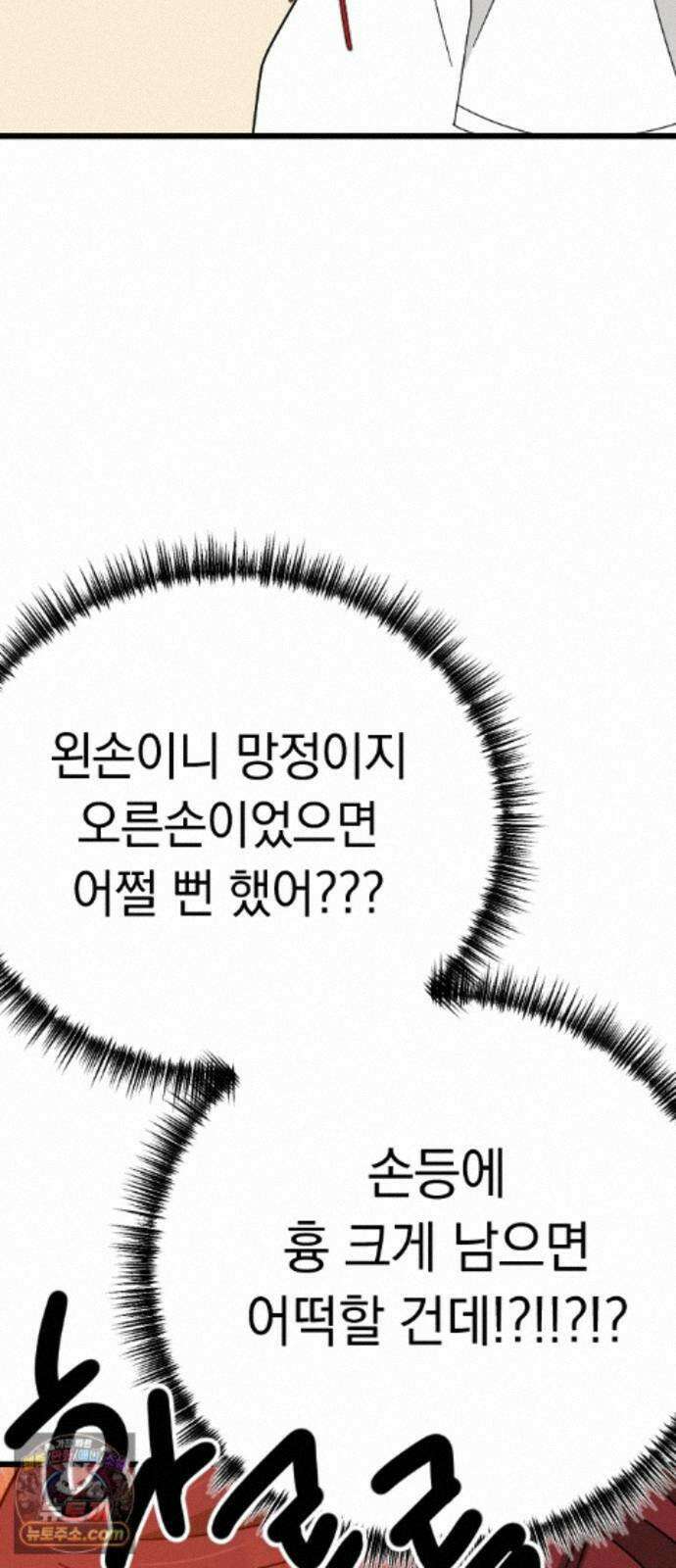 사랑 안 해! 39화 25