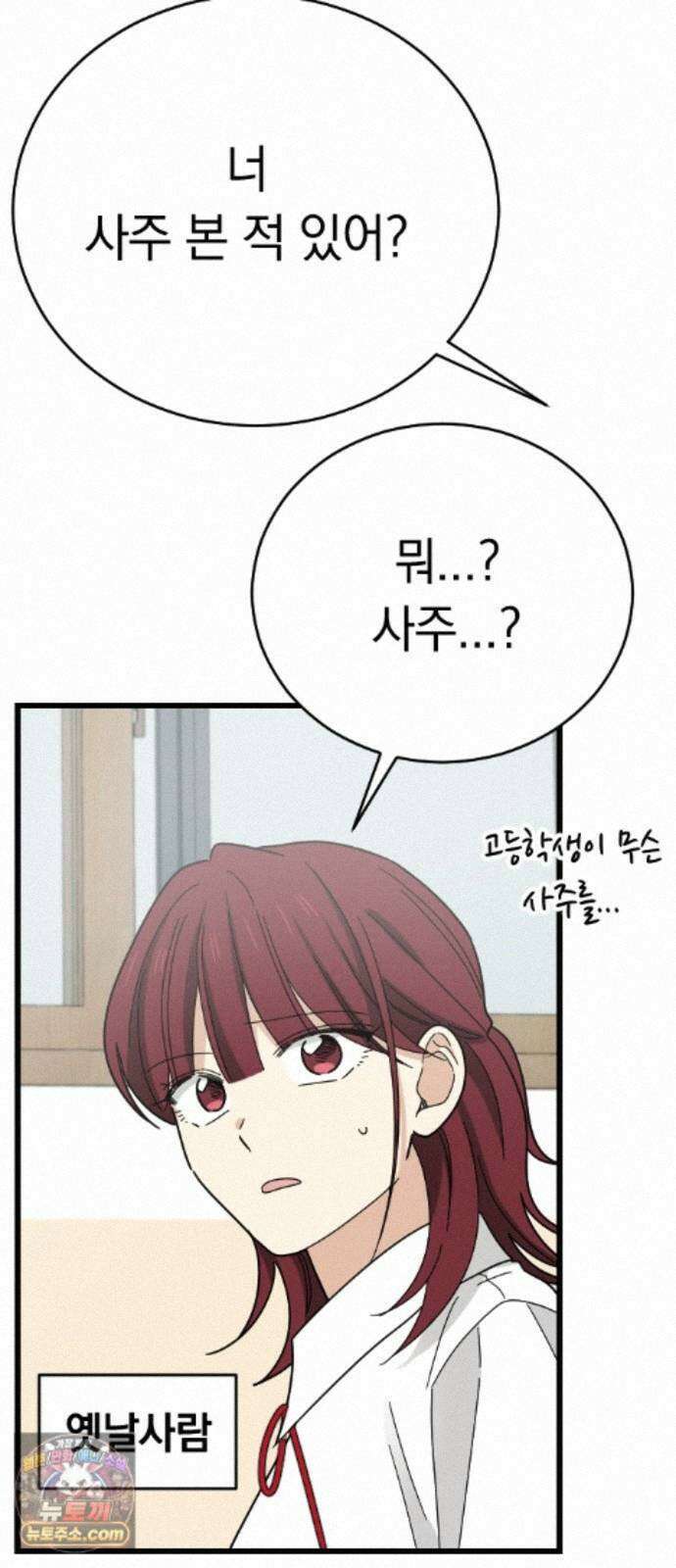 사랑 안 해! 39화 29
