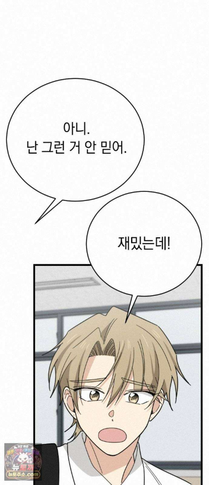 사랑 안 해! 39화 30