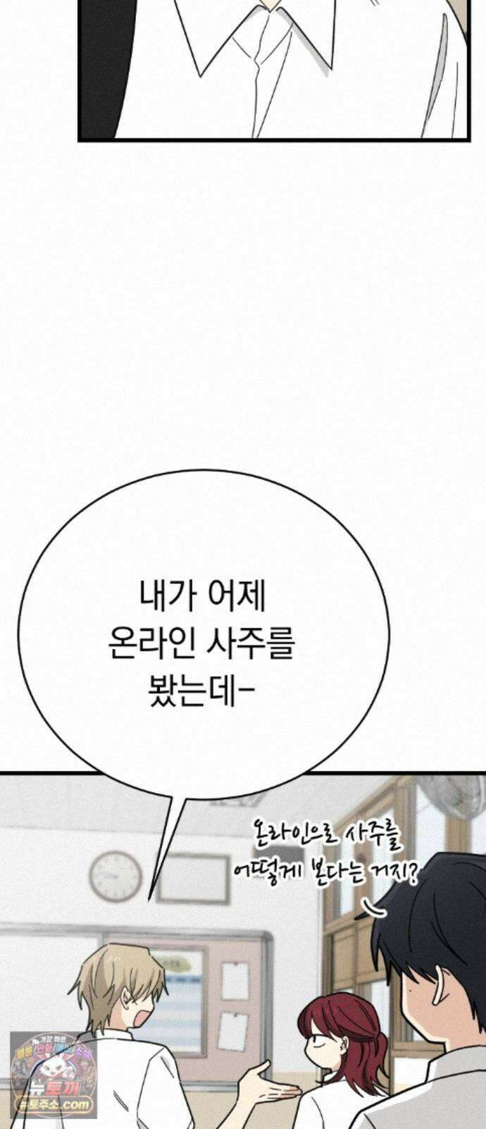 사랑 안 해! 39화 31