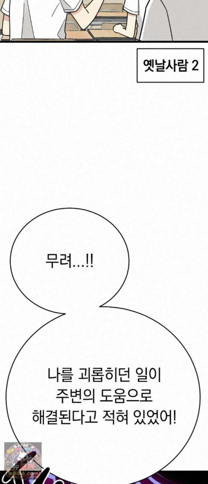 사랑 안 해! 39화 32