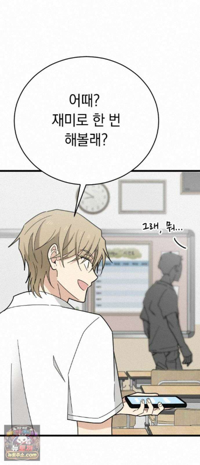 사랑 안 해! 39화 35