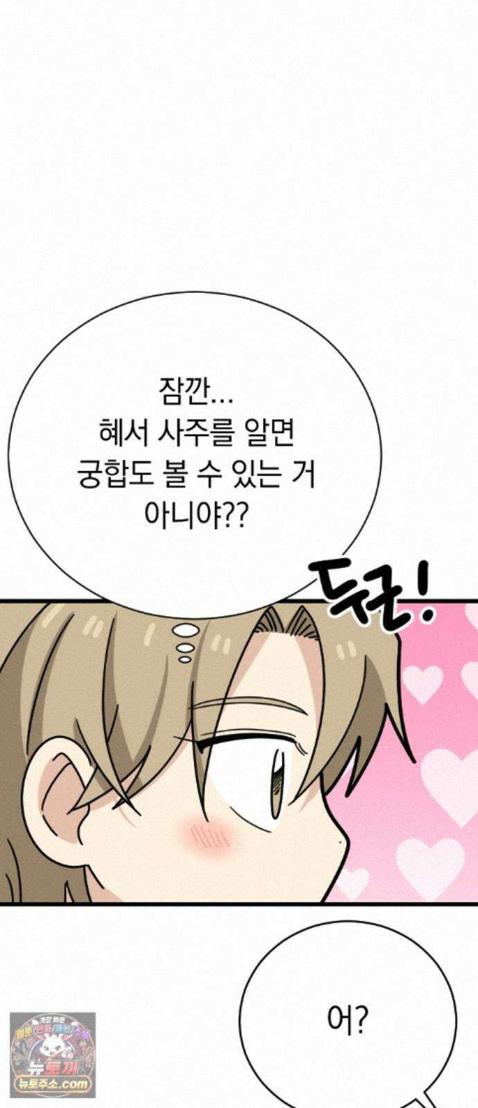 사랑 안 해! 39화 36