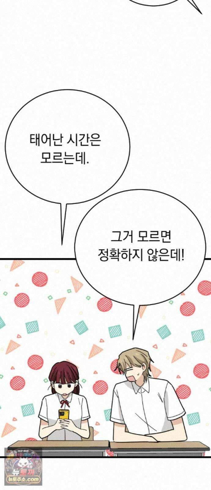 사랑 안 해! 39화 37