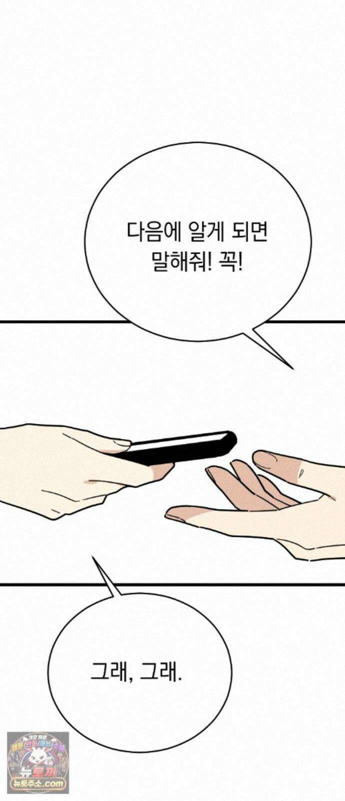 사랑 안 해! 39화 38