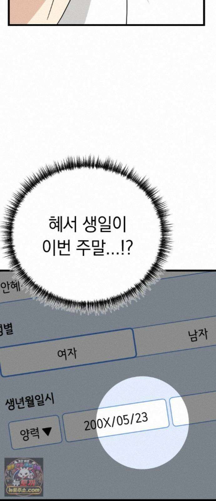 사랑 안 해! 39화 41