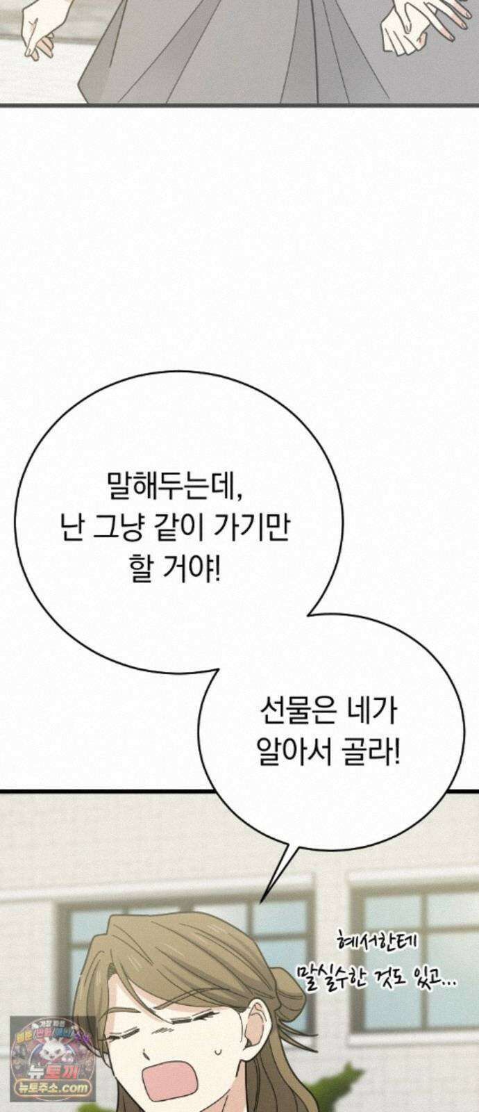 사랑 안 해! 39화 47