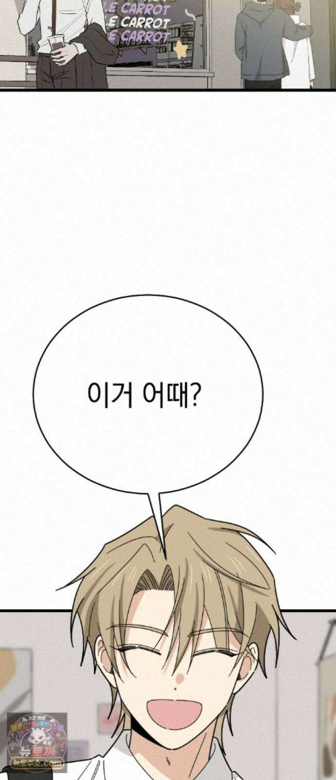 사랑 안 해! 39화 50