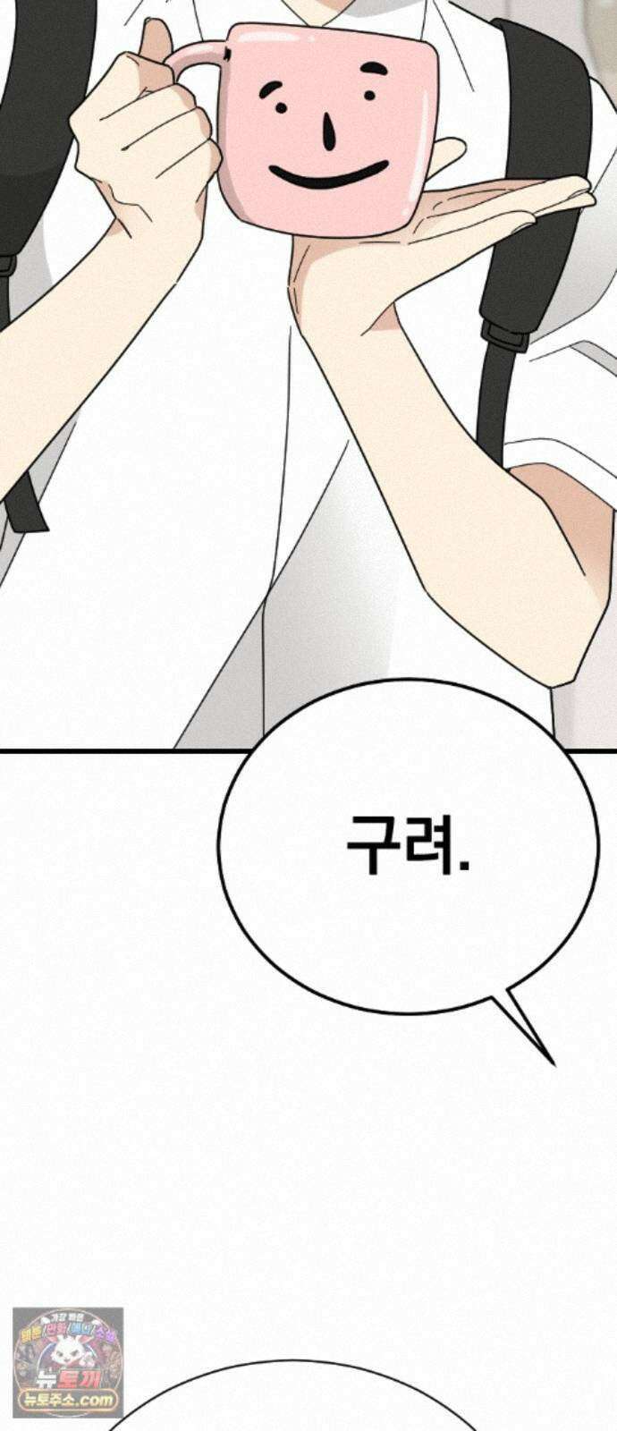 사랑 안 해! 39화 51