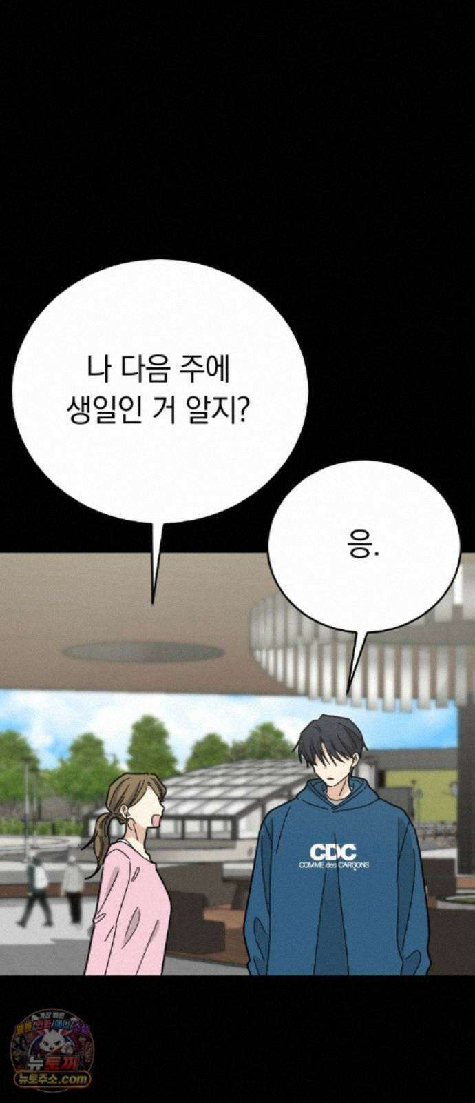 사랑 안 해! 39화 57