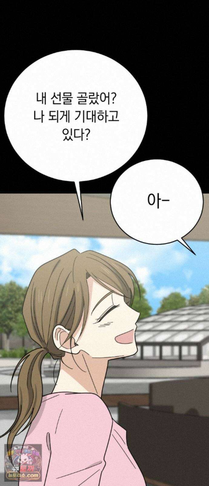 사랑 안 해! 39화 58