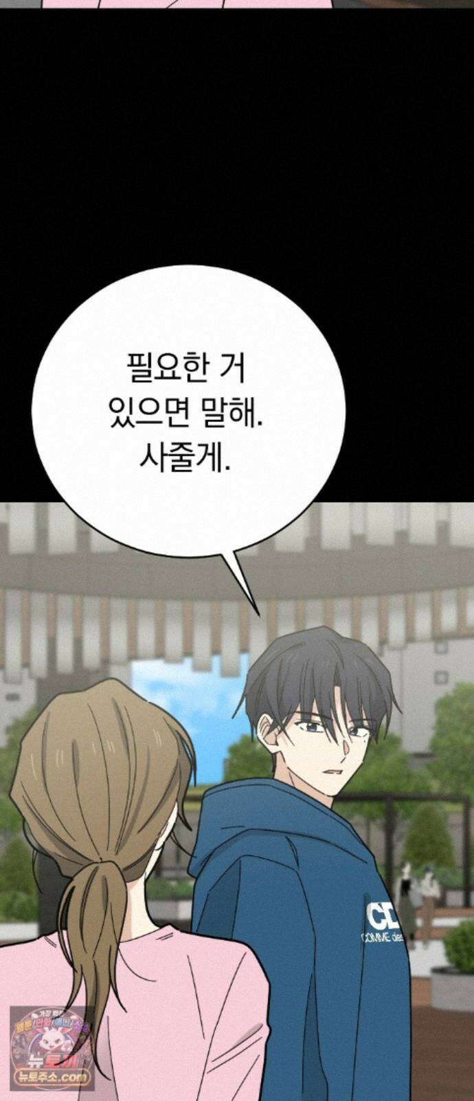 사랑 안 해! 39화 59