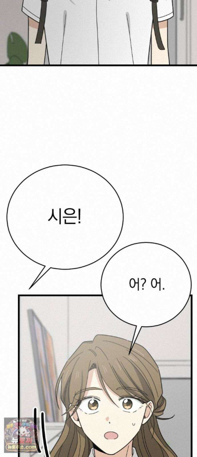 사랑 안 해! 39화 62