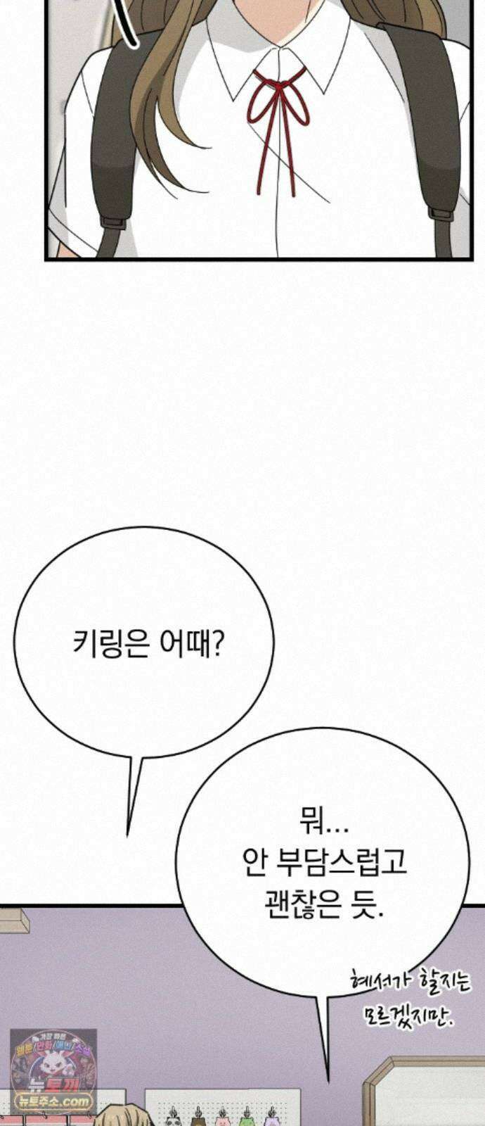 사랑 안 해! 39화 63
