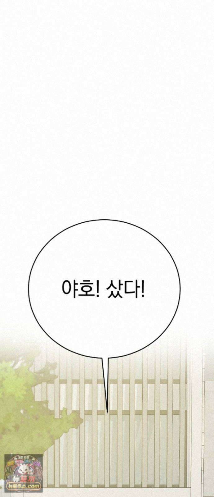 사랑 안 해! 39화 67