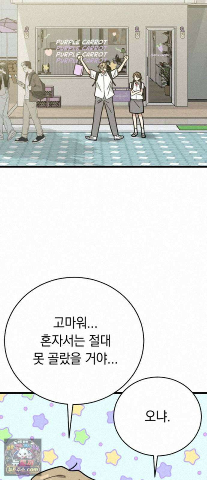 사랑 안 해! 39화 68