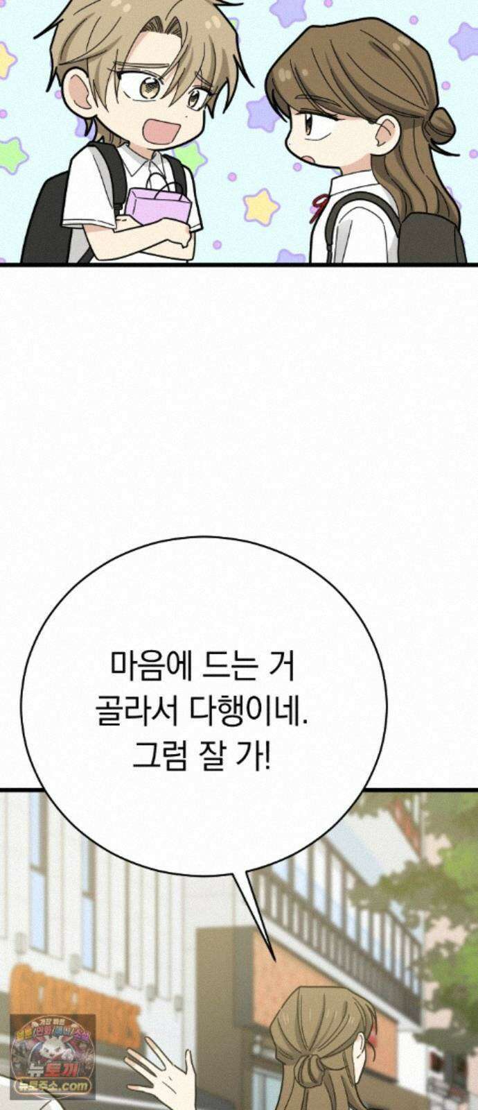 사랑 안 해! 39화 69