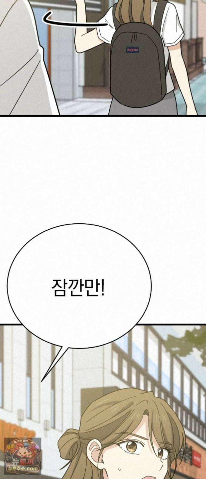 사랑 안 해! 39화 70