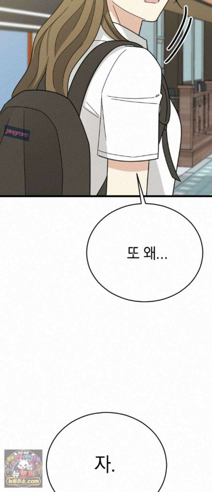 사랑 안 해! 39화 71