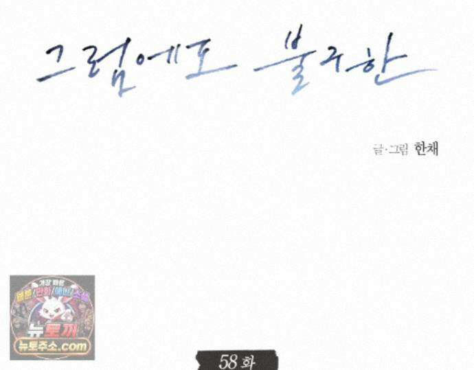그럼에도 불구한 58화 2