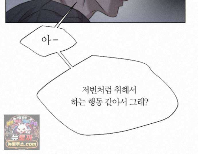 그럼에도 불구한 58화 23