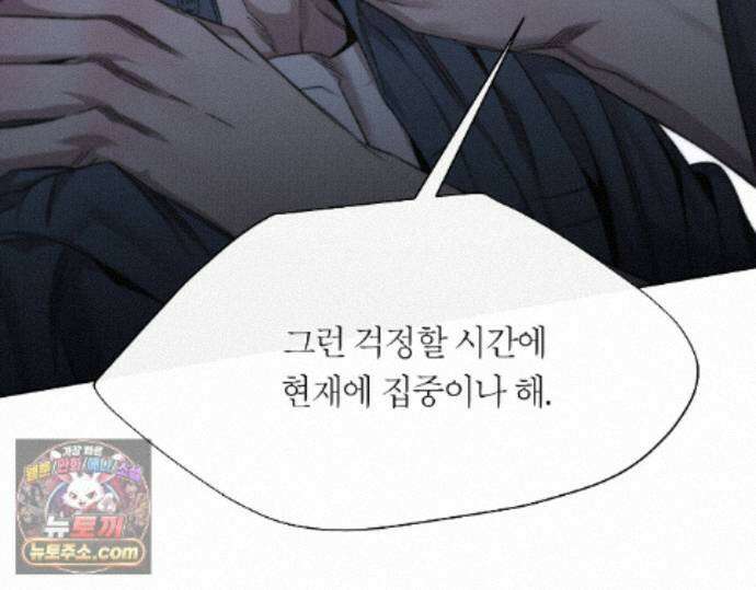 그럼에도 불구한 58화 30