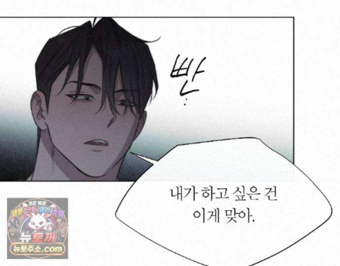 그럼에도 불구한 58화 31