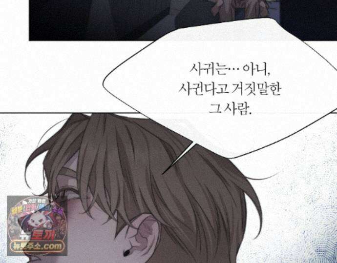 그럼에도 불구한 58화 33