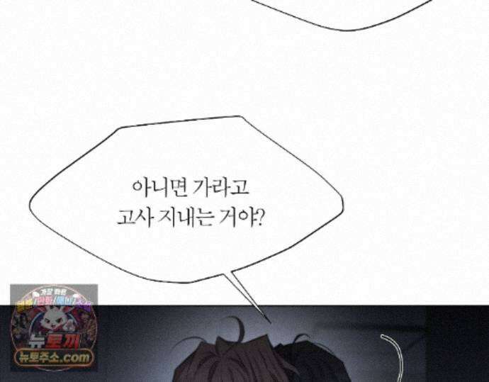 그럼에도 불구한 58화 39