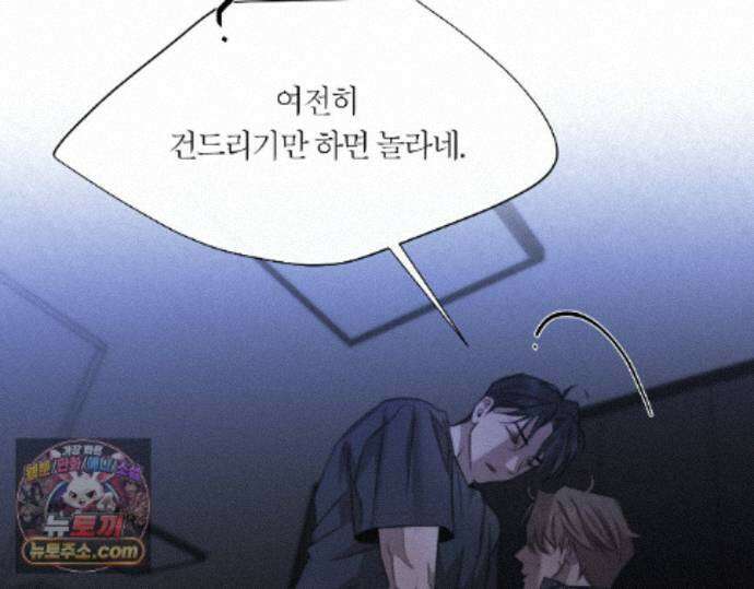 그럼에도 불구한 58화 57