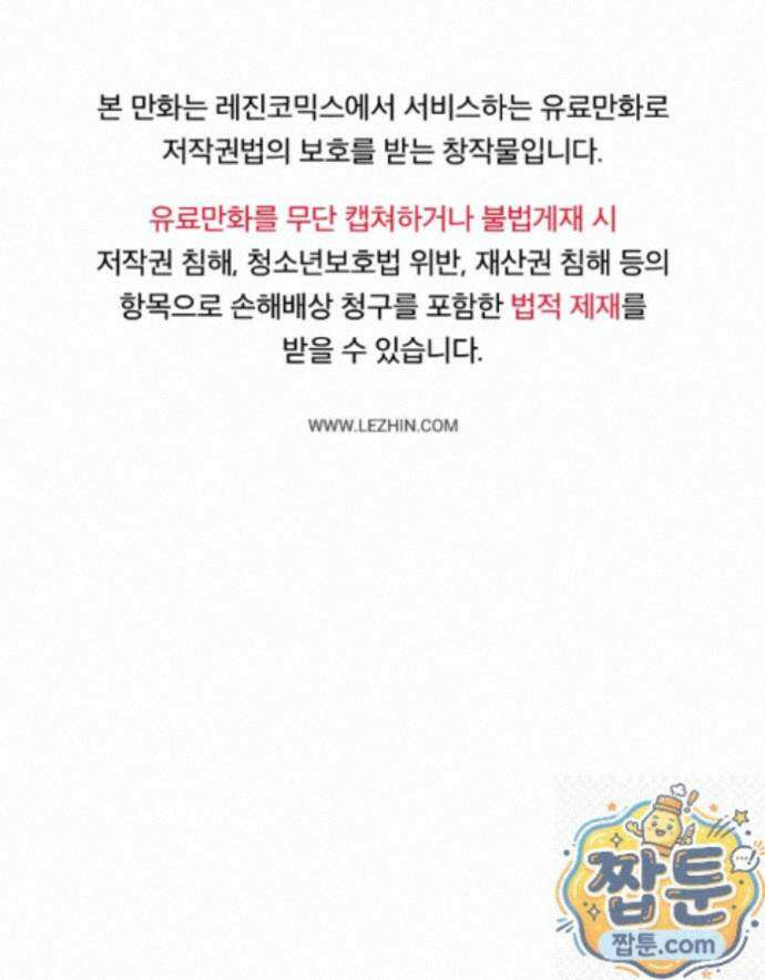 선을 넘는 짐승들 28화 1