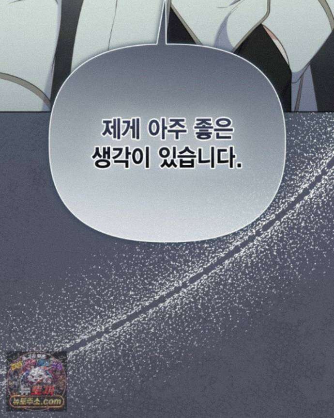 빙의자를 위한 특혜 137화 8