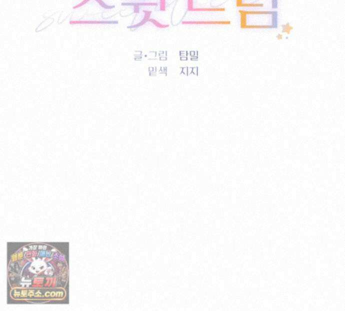 굿나잇 스윗 드림 7화 32