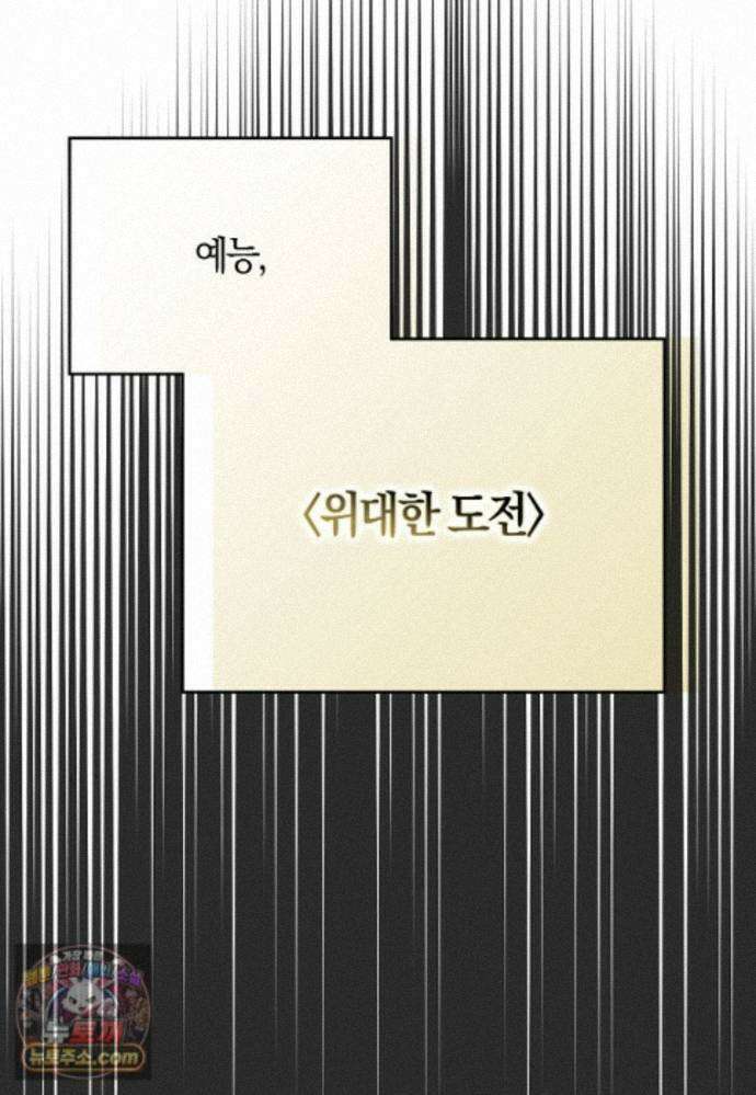 신인인데 천만배우 87화 4