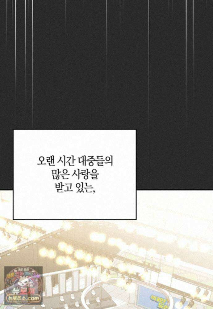 신인인데 천만배우 87화 5
