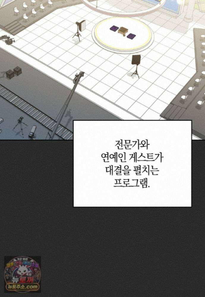 신인인데 천만배우 87화 6