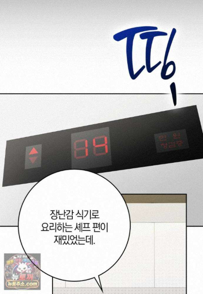 신인인데 천만배우 87화 11
