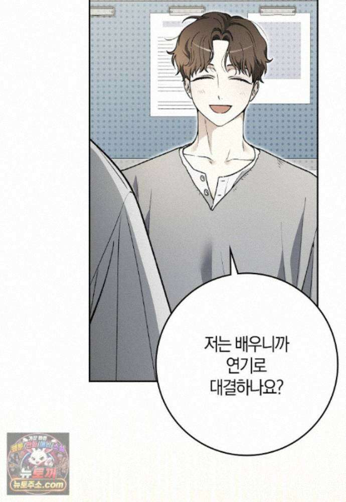 신인인데 천만배우 87화 12