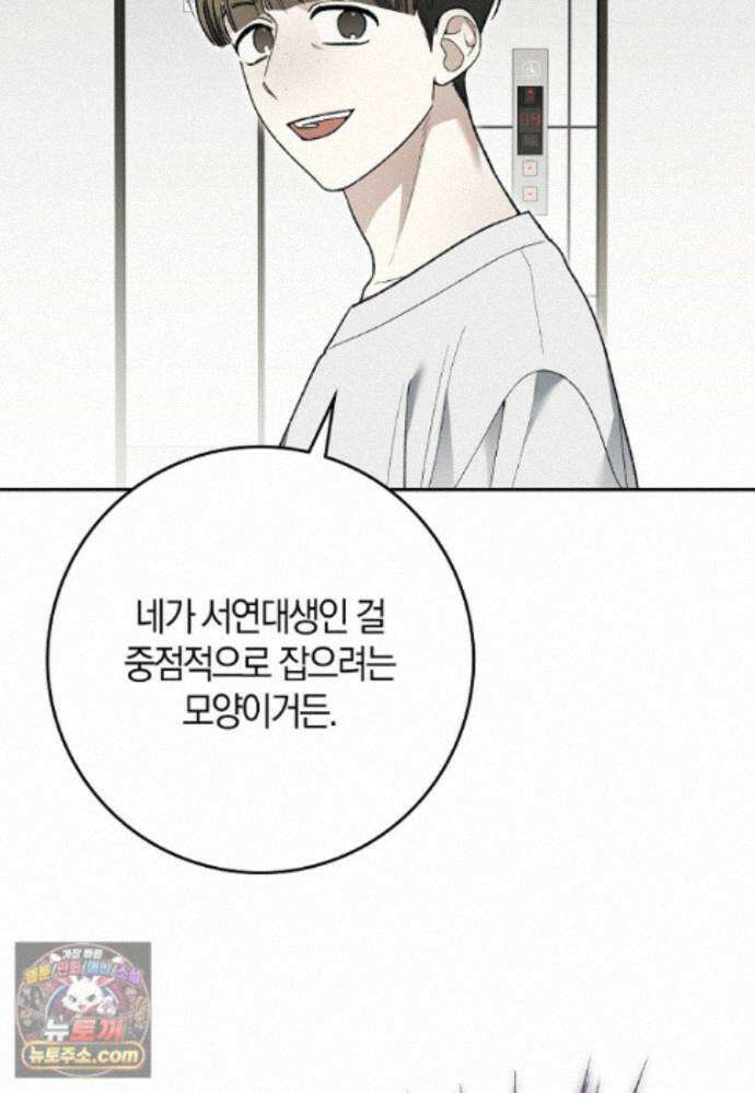 신인인데 천만배우 87화 15