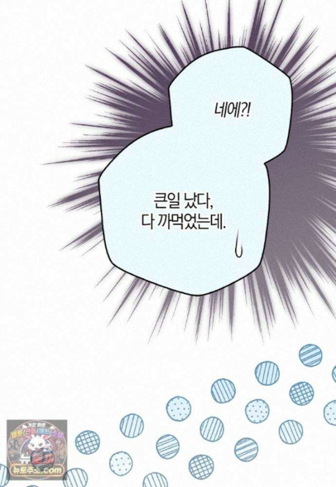 신인인데 천만배우 87화 16