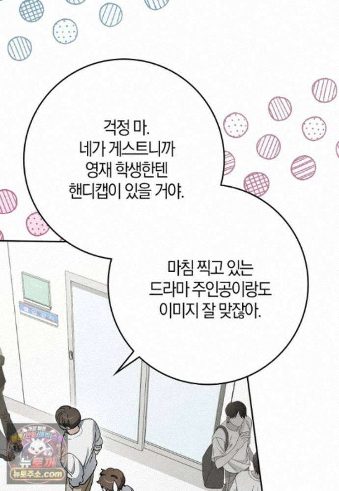 신인인데 천만배우 87화 17