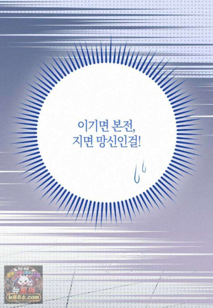 신인인데 천만배우 87화 19