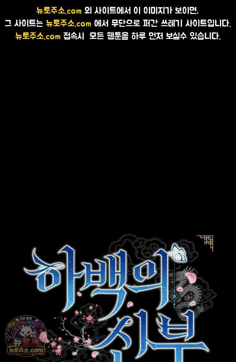 하백의 신부 2 10화 1