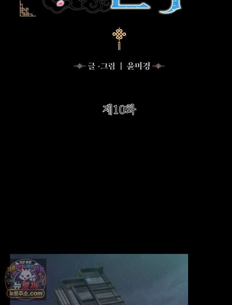 하백의 신부 2 10화 2